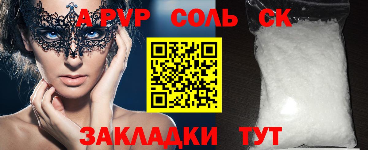 A PVP СК  Вход с VPN  Краснокаменск  APVP  Alpha PVP крисы CK  Альфа ПВП кристаллы 