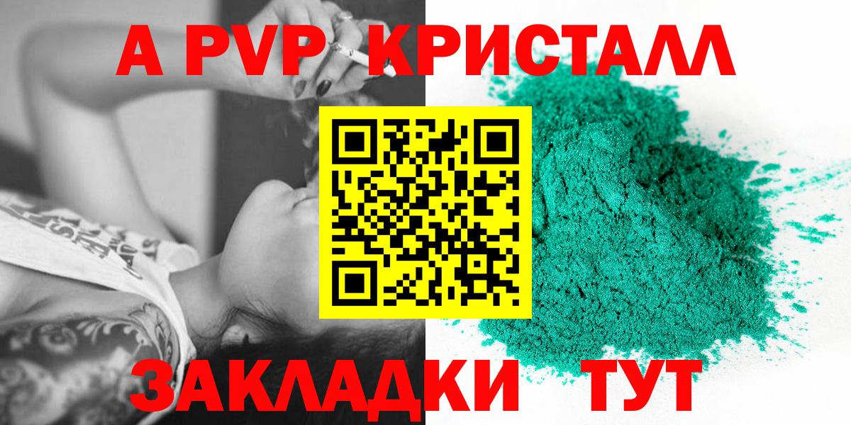 А ПВП VHQ Краснокаменск