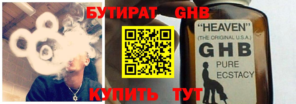 Краснокаменск  Бутират  Вход с VPN  БУТИРАТ 1.4BDO 