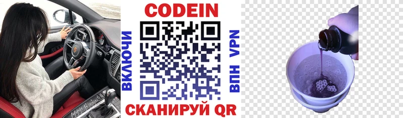 Codein напиток Lean (лин)  Краснокаменск 