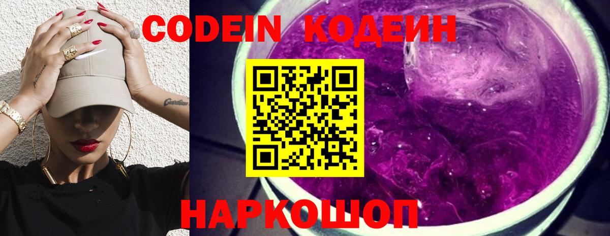 Кодеиновый сироп Lean Purple Drank Краснокаменск