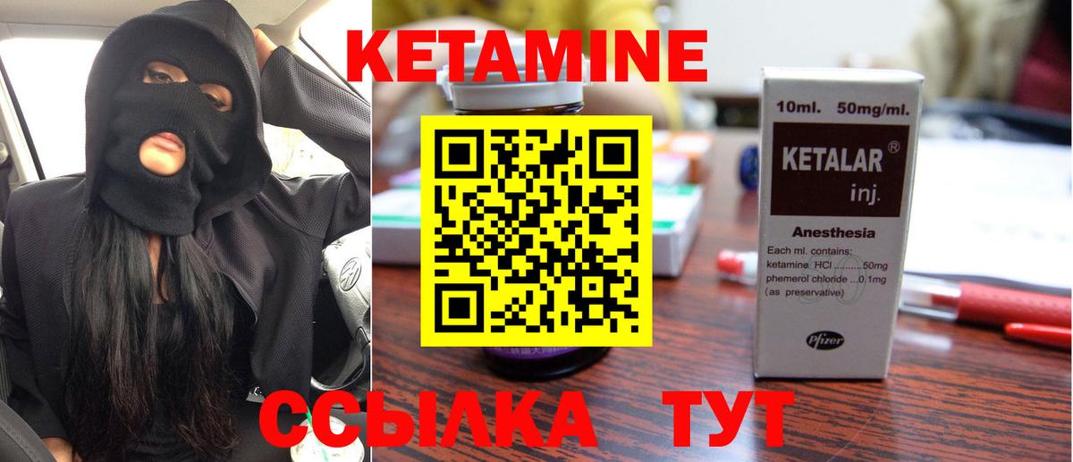 Кетамин ketamine Краснокаменск