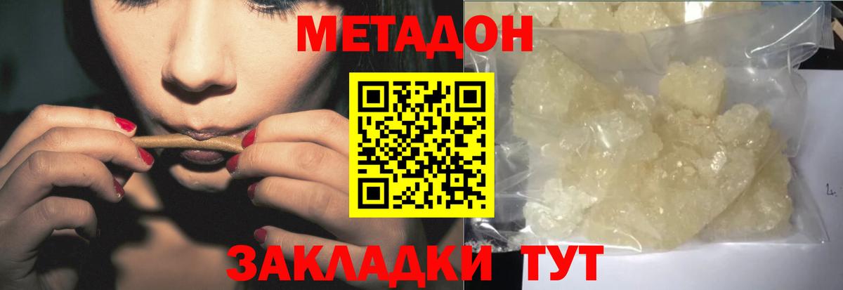 МЕТАДОН мёд Краснокаменск